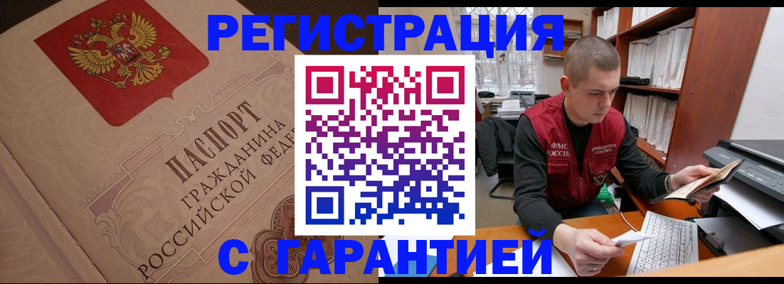 прописка штамп в Лисках
