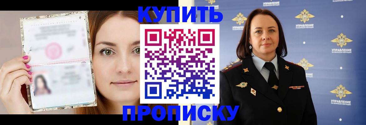 прописка законно в Лисках